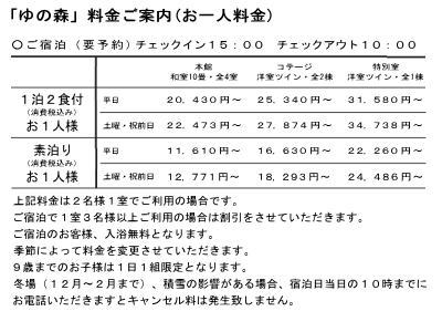中津渓谷ゆの森 料金