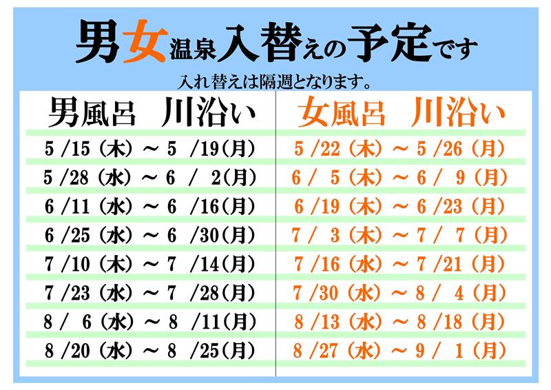 (館内)温泉男女入替 (館内)温泉男女入替