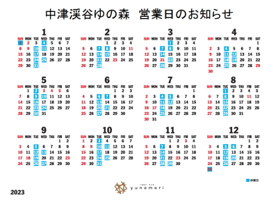 中津渓谷ゆの森 営業日のお知らせ 2023年