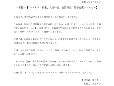 お客様へのお知らせ