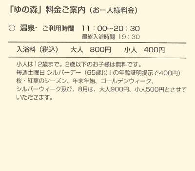 中津渓谷ゆの森 料金