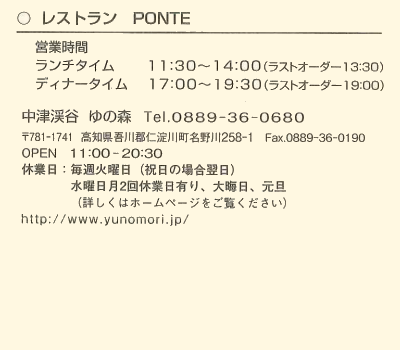 中津渓谷ゆの森 料金