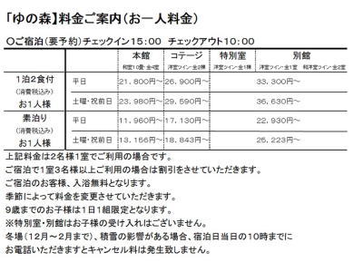 中津渓谷ゆの森 料金