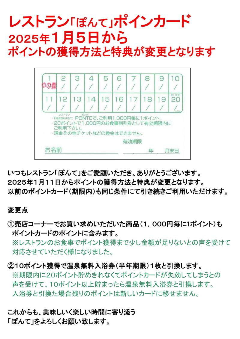 レストランポイントカード