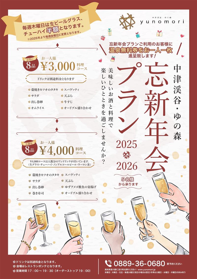 忘年会・新宴会メニュー