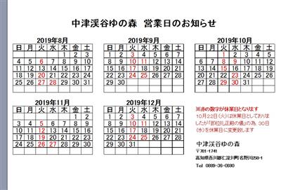 ８月～１２月の休業日のお知らせ
