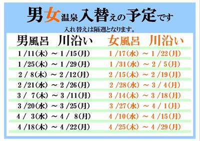 温泉入れ替え予定