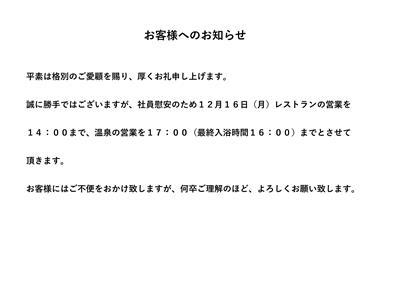 社員慰安