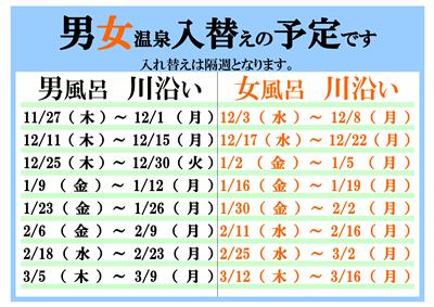 温泉入れ替え予定 温泉入れ替え予定